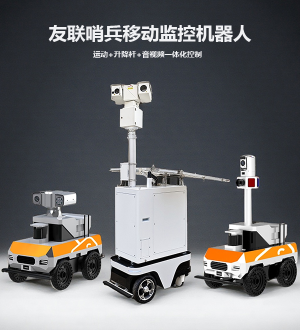全地形智能移動巡檢機器人UL-RobotN14